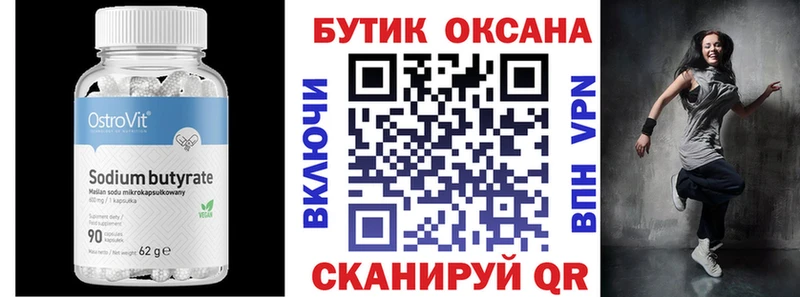 БУТИРАТ Butirat  KRAKEN онион  Щучье 